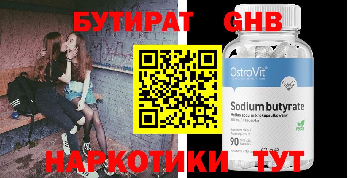 Нефтекамск  БУТИРАТ оксана  Бутират  Вход с VPN 