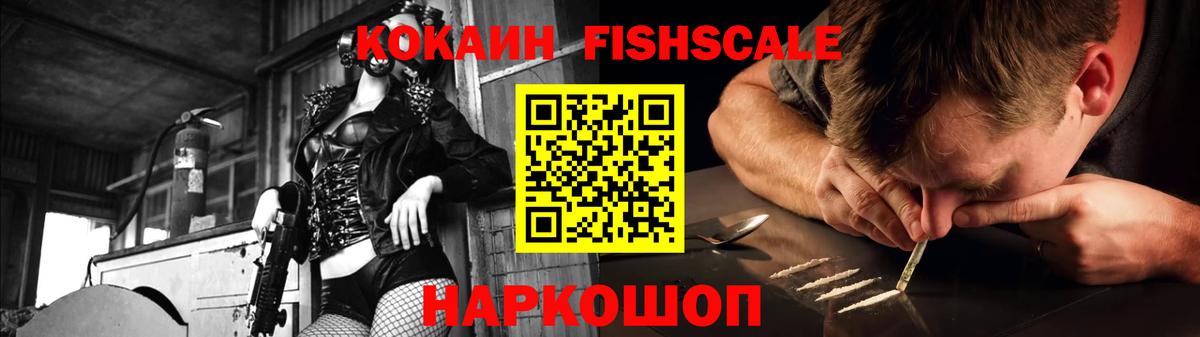 COCAIN Fish Scale  КОКАИН 98%  COCAIN  Вход с VPN  Нефтекамск 