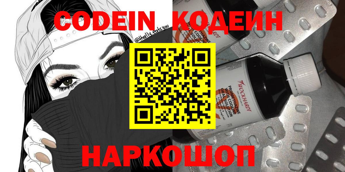 Codein напиток Lean (лин)  Кодеиновый сироп Lean напиток Lean (лин)  Вход с VPN  Нефтекамск 