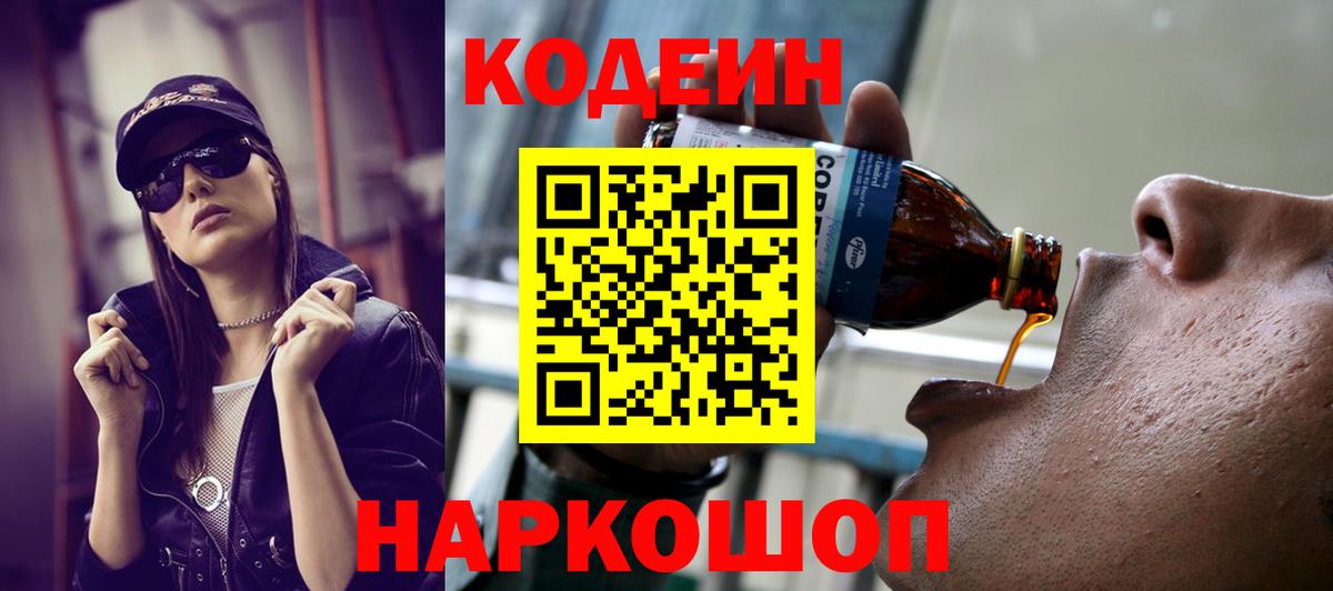 Кодеиновый сироп Lean напиток Lean (лин) Нефтекамск