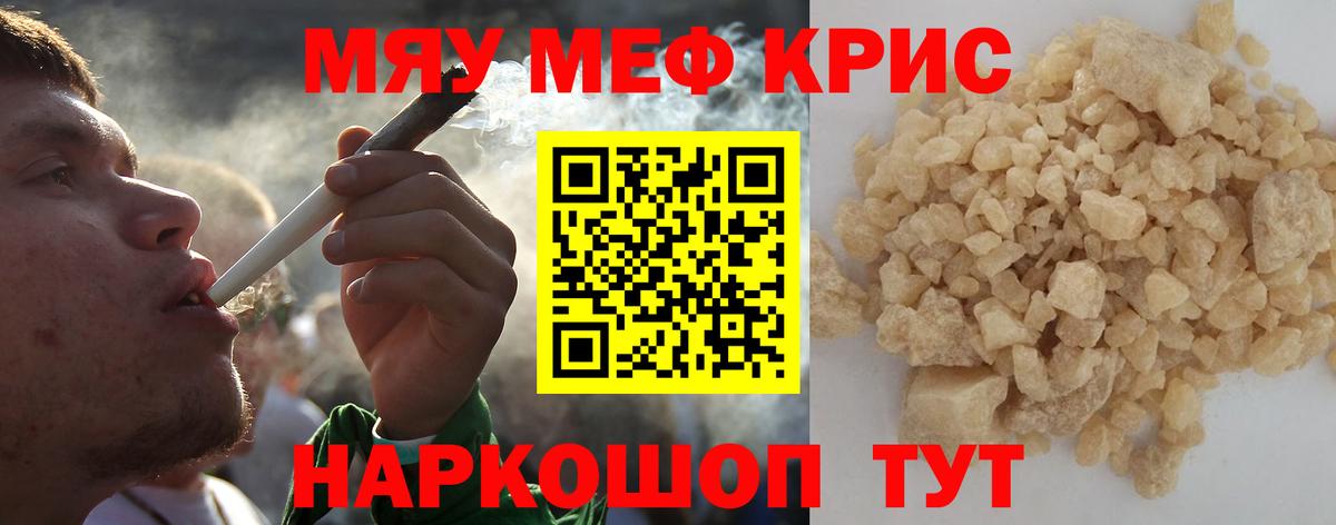 МЯУ-МЯУ мука  Вход с VPN  МЕФ  Нефтекамск  МЕФ мука 
