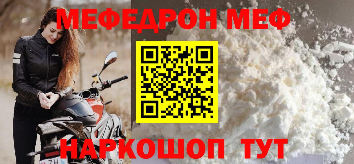 Меф мяу мяу мука Нефтекамск