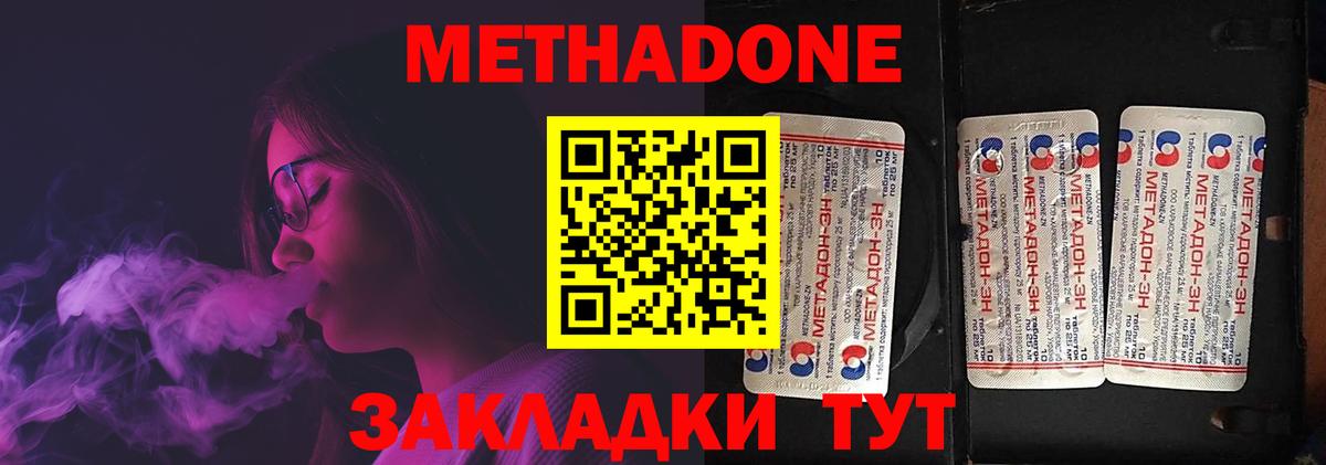 МЕТАДОН VHQ Нефтекамск