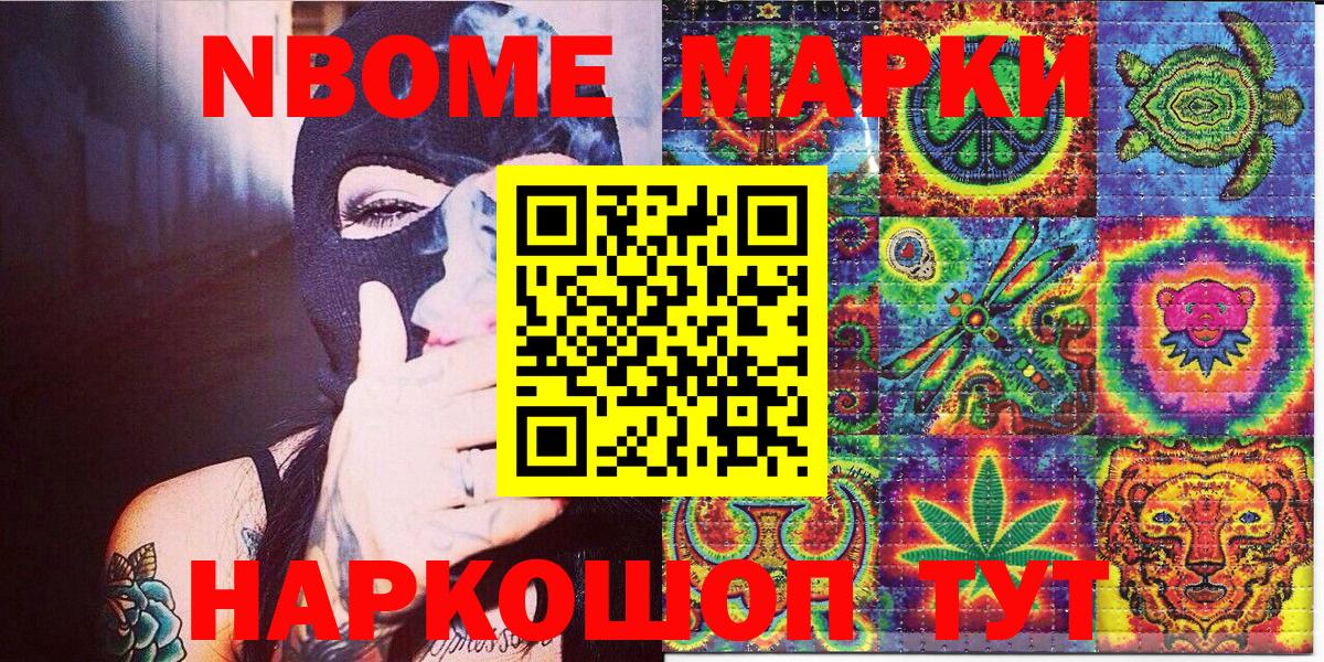 Марки N-bome 1,8мг  Марки N-bome 1,8мг  купить закладку  Нефтекамск  Вход с VPN 